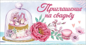 Приглашение на свадьбу 0701075