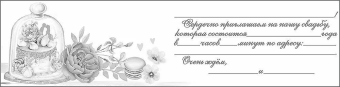 Приглашение на свадьбу 0701075