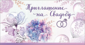Приглашение на свадьбу 0701116