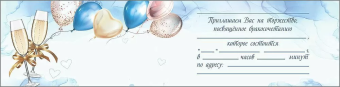 Приглашение на свадьбу 0701124