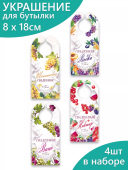 Украшение на бутылку из картона "Свадебный" 048.703