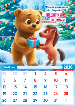 Перекидной настенный календарь на ригеле на 2026 год "Символ года. Уютный календарь" РБ-26-010 (в упаковке)