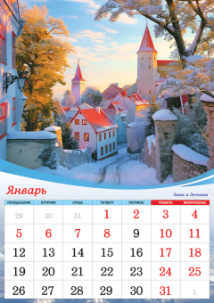 Перекидной настенный календарь на ригеле на 2026 год "Прогулки по городам мира" РБ-26-041 (в упаковке)