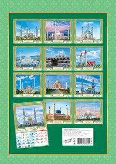 Перекидной настенный календарь на ригеле на 2026 год "Мусульманский календарь" РБ-26-068 (в упаковке)