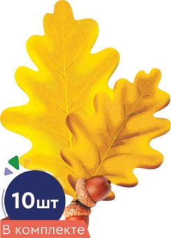 Набор украшений на скотче "Листочки. Дуб с желудями жёлтый" КМ-16747