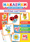 Наклейки на шкафчики в детский сад "Весёлые картинки" НКШ-015