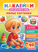Наклейки на шкафчики в детский сад "Милые картинки" НКШ-011