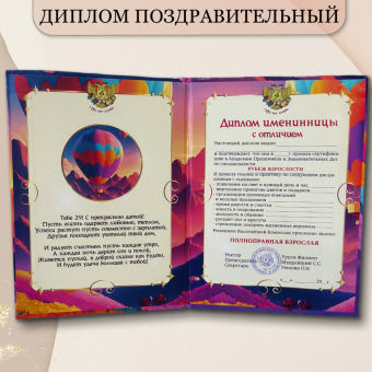 Сувенирный Диплом Именинницы 29 лет AF0000224