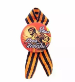 Георгиевский значок с лентой "9 мая" SIM0000024