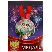 Металлическая медаль "Годовщина свадьбы 60 лет" ZMET00274