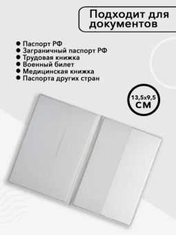 Обложка для паспорта "Любителя бани" RU0000114