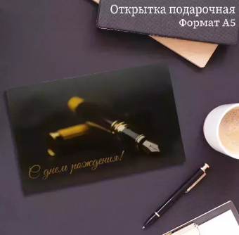 Открытка "С днём Рождения" OP00000026