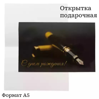 Открытка "С днём Рождения" OP00000026