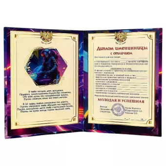 Сувенирный Диплом Именинницы 32 лет AF0000226