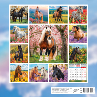 БОЛЬШОЙ перекидной настенный календарь на скрепке на 2026 год "Символ года. Чудесные лошади" БПК-26-007 (без упаковки)