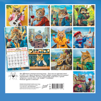 БОЛЬШОЙ перекидной настенный календарь на скрепке на 2026 год "365 дней (с вином) с котом" БПК-26-023 (без упаковки) БОЛЬШОЙ перекидной настенный календарь на скрепке на 2026 год "365 дней (с вином) с котом" БПК-26-023 (без упаковки)
