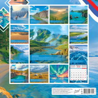 БОЛЬШОЙ перекидной настенный календарь на скрепке на 2026 год "Уникальные места России" БПК-26-037 (без упаковки) БОЛЬШОЙ перекидной настенный календарь на скрепке на 2026 год "Уникальные места России" БПК-26-037 (без упаковки)