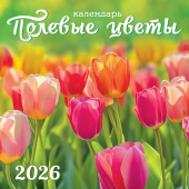 БОЛЬШОЙ перекидной настенный календарь на скрепке на 2026 год "Полевые цветы" БПК-26-033 (без упаковки)