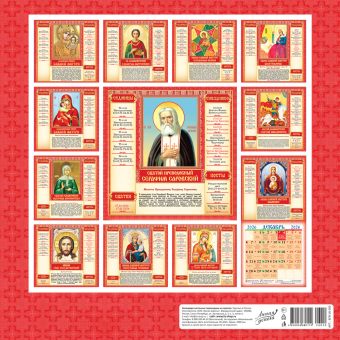 БОЛЬШОЙ перекидной настенный календарь на скрепке на 2026 год "Иконы" БПК-26-050 (без упаковки) БОЛЬШОЙ перекидной настенный календарь на скрепке на 2026 год "Иконы" БПК-26-050 (без упаковки)