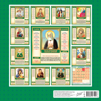БОЛЬШОЙ перекидной настенный календарь на скрепке на 2026 год "Иконы" БПК-26-052 (без упаковки) БОЛЬШОЙ перекидной настенный календарь на скрепке на 2026 год "Иконы" БПК-26-052 (без упаковки)