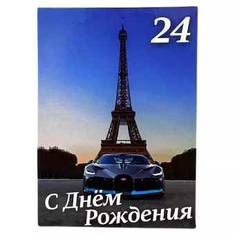 Сувенирный Диплом Именинника 24 года AFL000020