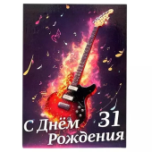 Сувенирный Диплом Именинника 31 год AFL000025