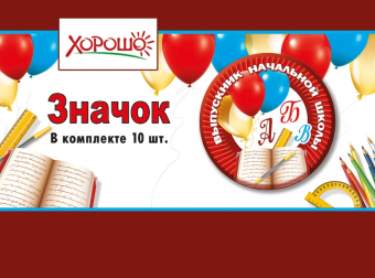 Металлический значок "Выпускник начальной школы" 15.22.00220