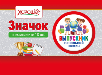 Металлический значок "Выпускник начальной школы" 15.22.01810