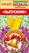 Металлическая медаль "Выпускник" 53.53.220