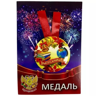 Металлическая медаль выпускнице ZMET00090 Металлическая медаль выпускнице ZMET00090