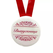 Металлическая медаль выпускнице ZMET00302