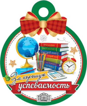 Медаль картонная "За хорошую успеваемость" 7-01-1035