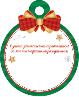 Медаль картонная "За хорошую успеваемость" 7-01-1035
