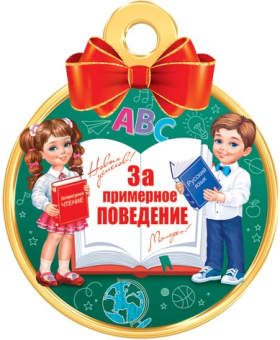Медаль картонная "За примерное поведение" 7-01-1038