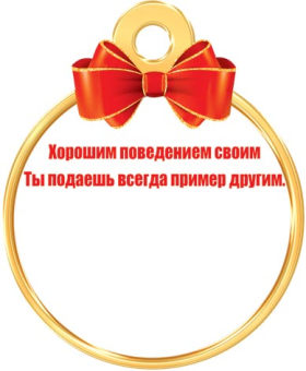 Медаль картонная "За примерное поведение" 7-01-1038