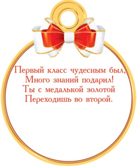 Медаль картонная "Выпускник 1 класса" 7-01-1048