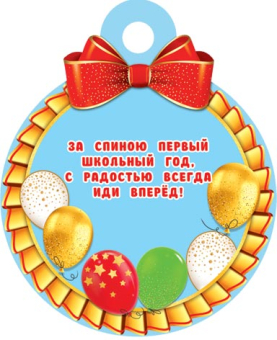 Медаль картонная "Выпускник 1 класса" 7-01-1049