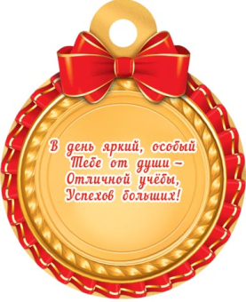 Медаль картонная "Выпускник начальной школы" 7-01-1053