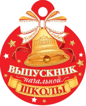 Медаль картонная "Выпускник начальной школы" 7-01-1056
