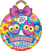 Медаль картонная "Выпускник детского сада" 7-06-1318