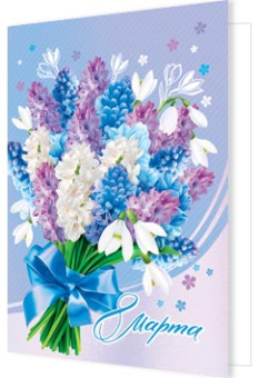 Мини-открытка "8 марта" 2-70-8214