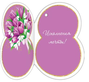 Мини-открытка "8 марта" 2-70-8223