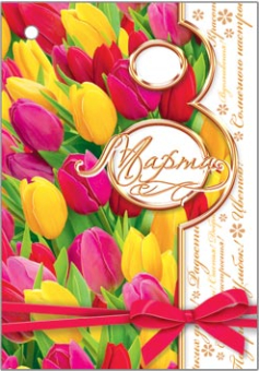 Мини-открытка "8 марта" 2-78-8406