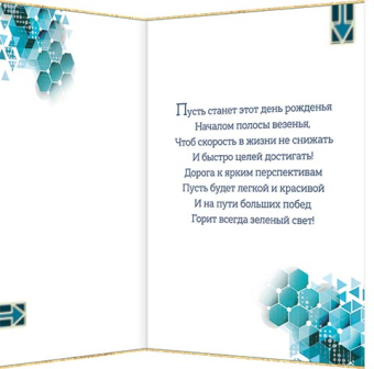 Открытка "С Днём Рождения" 1-46-2529