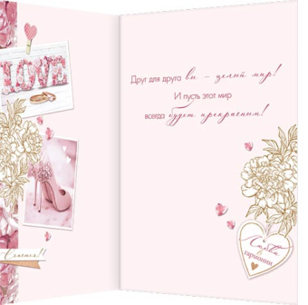 Открытка "В чудесный день свадьбы" 2-01-10976