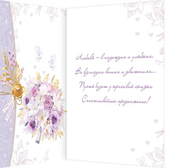 Открытка "С днем свадьбы!" 2-46-12458