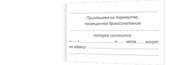 Приглашение на свадьбу 2-83-628