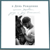 Открытка "В День Рождения" K471