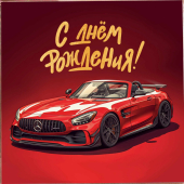 Открытка "С Днём Рождения" K450