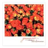 Открытка "Учителю с любовью и благодарностью" K470